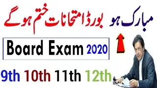 Board exams Cancel 2020|Latest educational news - 11th May Board Meeting