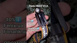 Налобний ліхтар, який не бісить вночі | Fenix HM23 V2.0 | Батарейка або аккумулятор?