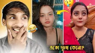 এতো দুঃখ কেনো? 😭 | WORST BENGALI SOCIAL MEDIA CRINGE VIDEO | RAJ TIYA ROAST | @BadmasBipua