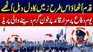 Pakistan Defence Day | Defence Day 2025 | Parade At Mazar e Quaid | 24 News HD