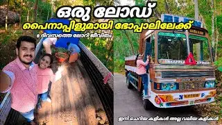 EP#1 🚚🚛ഭോപ്പാലിലേക്ക് ലോറിയിൽ🔥KERALA TO BHOPAL 🔥|PineappleCouple|Ashok Leyland| Hitchhiking In India