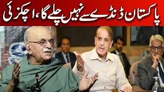 Breaking: Mehmood Khan Achakzai Challenges the System | Powerful Statement Shakes Political Circles