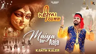 Maiya Dar Aaja | Kanth Kaler | New Punjabi Devotional Mata Rani Bhet