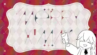 【クリスマス】ジングル【山田垂 /#vtuber 】