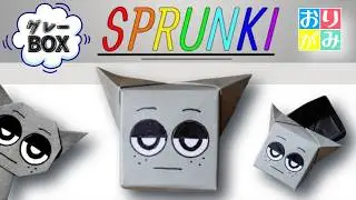 【折り紙 箱 ふた付き】スプランキー グレー 可愛い 作り方