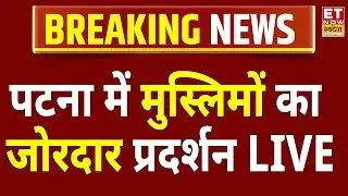 Muslims Community Protest In Patna LIVE: पटना में वक्फ संशोधन बिल को लेकर प्रदर्शन | Owaisi | Bihar