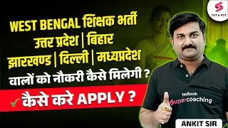 WBSSC SLST Notification 2025 | WBSSC SLST Eligibility Criteria 2025 |WBSSC SLST Eligibility By Ankit
