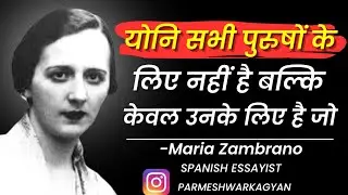 स्पेन के निबंधकार के प्रेरणादायक विचार | Wisdom Maria Zambrano Valuable Quotes About Life