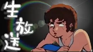 【生放送(バトオペ２)550と700でむっちり(2026/02/02)