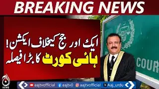 Islamabad HC Declares Justice Tariq Jahangiri Ineligible | Fake Degree Case Verdict - Aaj News