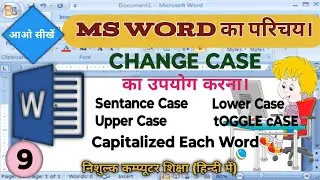 MS Word Tutorial: How to Change Text Case | Change Case in MS WORD | MS WORD full course in Hindi