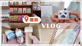 蔵前vlog ◇ カキモリでオリジナルノート作ったよ！ ◇ 2025年7月