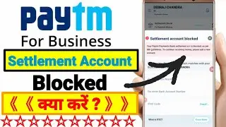paytm business me settlement account blocked. पेटीएम बिजनेस में सेटलमेंट अकाउंट ब्लॉक