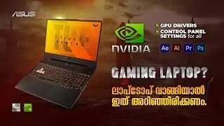 Gaming Lap ഉണ്ടോ ⚠️ ഇത് അറിഞ്ഞിരിക്കണം.  Informative for laptop buyers.