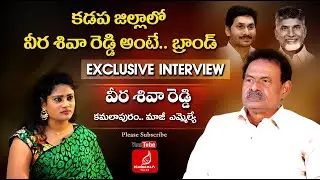 Ex  MLA Veera Siva Reddy Exclusive Full Interview | Kamalapuam | Kadapa | Krishna Talks
