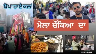Mela chonkia da | Bopa rai kalan | 2022 | Vlog | @Brownfarmer001