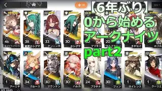 【アークナイツ】Re:ゼロから始めるアークナイツ part2【6年ぶり】