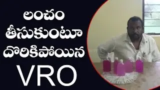 VRO Srinivas Caught Red Handed | Taking Bribe From Farmer | Suryapet News Today | Top Telugu TV