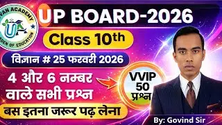 Science Top 50 Questions 2026| UP Board Class 10th #viral #upboard #shorts #trending #Science #up