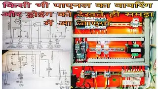 How to read Electrical control wiring diagram?Electrical control wiring diagram? #controlwiring