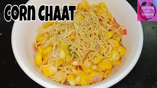 Corn Chaat Recipe | Spicy Tangy Corn Recipe | Corn Kernel Recipe | Delicious Healthy Snack Recipe