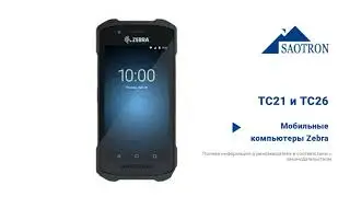 Мобильные компьютеры Zebra TC-21 и TC-26
