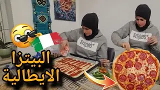 فلوق طريقة ومكونات البيتزا الايطالية صارت تجننن