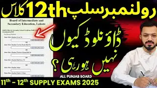 ٰInter Supply Roll Number Slips | 11th - 12th Class 2nd Annual Exam Roll No Slip 2025 | Punjab Board