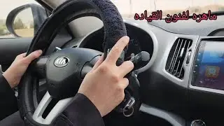 هعدل الدريكسيون للوضع المستقييم بطريقه سهله . ولا نقول لفه ولا لفتين 😉
