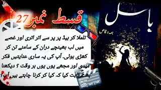 Action Based Novel ''باسل'' Basil - Episode 27 - Super Hit Novel - Urdu Hindi Love Story - Action