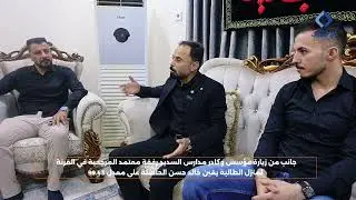 جانب من زيارة مؤسس وكادر مدارس السديد لمنزل الطالبة يقين خالد حسن الحاصلة على معدل 99.43