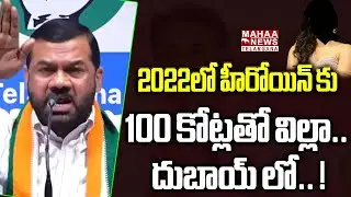 2022లో హీరోయిన్ కు 100 కోట్లతో విల్లా!|Gajjala Kantham Shocking Allegations On KTR | Mahaa Telangana