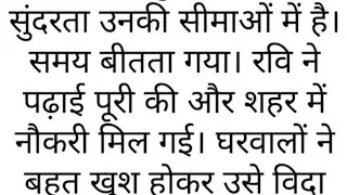 सुविचार। देवर भाभी ।।An inspectional story।। Family story//emotional story