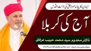 Aaj Ki Karbala | Dr. Makhdoom Syed Muhammad Habib Irfani