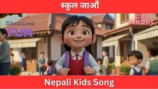 स्कुल जाऔं | Nepali Rhyme | Let's Go to School | Nepali Kids Song