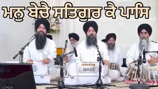 Man Bechain Satgur Ke Pass-Bhai Gurpreet Singh Ballarwal Ji-L.A USA