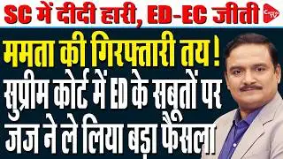 I-PAC Raids Case:Arguments In SC On ED's Plea Against CM Mamata |Dare Not to Question| Dr.Manish Kr