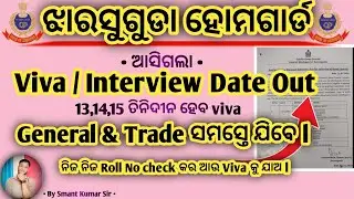 Jharsuguda Home Guard Viva / Interview Date Out | All General & Trade | Odisha police | By Smant 