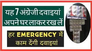 How to use Allopathic Emergency medicines | Explained By Dr Tarun