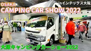 【OCCS 2022】トヨタ カムロード（TOYOTA CAMROAD）WOHN EXC TYPE-RWB（ヴォーン エクスクルーシブ タイプRWB）キャブコンバージョンの紹介