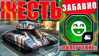 😅АХААХАХА! ЛЮТАЯ КОМБИНАЦИЯ - МЕСИМ ГЛИНУ В ТАНКАХ ОНЛАЙН! КАК ВООБЩЕ НА ТАКОМ ИГРАТЬ?!