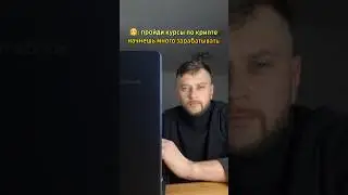 Лучшие курсы по криптовалюте 🤦&zwj;♂️😅