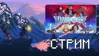 Поиграем в MythForce !!! Часть 1