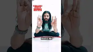 कैल्शियम की कमी को दूर करने के लिए ये मुद्रा #calcium #bones #akashmudra #yoga #mudra #yog #mudras