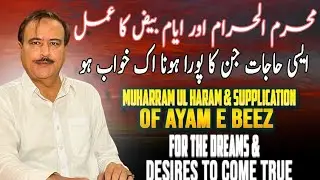 Moharram or Ayam e Beez ka Amal