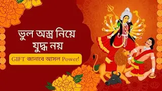 দুর্গার ১০ অস্ত্র 🔱 = বাচ্চার ১০ ব্রেইন পাওয়ার | DMIT Test & Career Guidance Explained