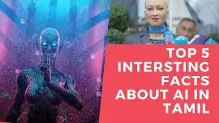 5 Interesting Facts You Didn't Know About AI in Tamil
