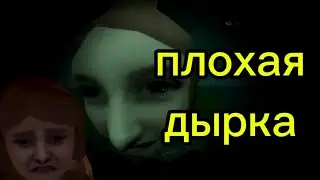 Моя the дырка