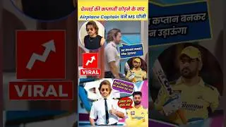 Ms dhoni became the captain of the airplane. Viral video of MS Dhoni's airplane #msdhoni
