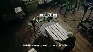 Устройство для обрезки углов с мех. приводом УГ-2П